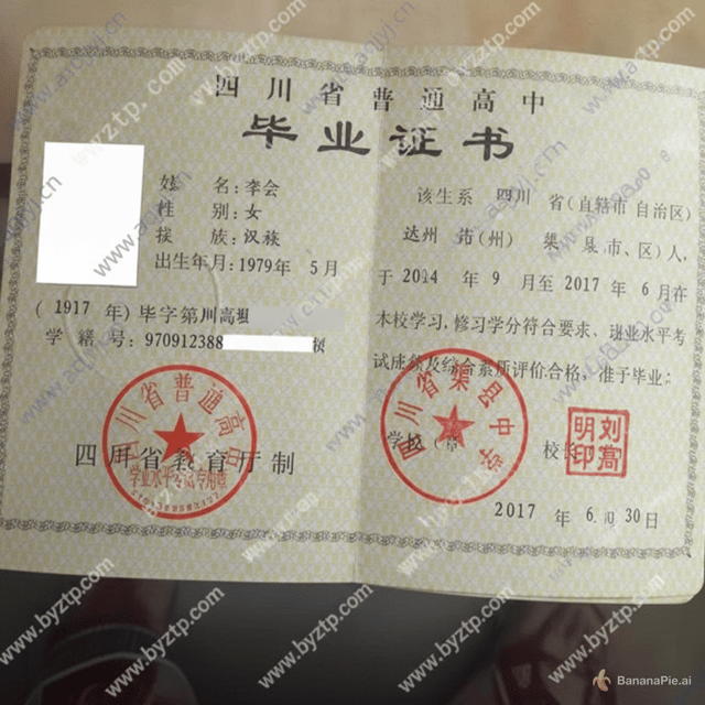 现在要做一部怀旧短剧,有镜头需要博主来展示高中毕业证,博主叫李会,女,四川省渠县人。于 1997 年 9 月入我校高中 2000 级毕业,根据现在的参考图,生成一个合理的学籍号,毕字号,校长印章,学校印章,符合时间节点,尺寸大小,正面合理的高中毕业证